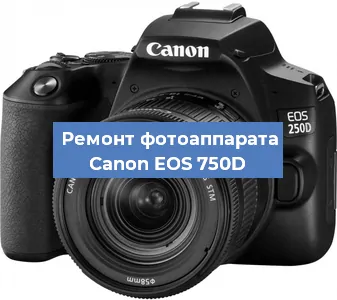 Ремонт фотоаппарата Canon EOS 750D в Самаре